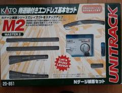 （即発送　ほぼ新品　送料込み）KATO エンドレス線路基本セットM2　おまけ線路 カトー M2 待避線付エンドレス線路基本セット マスター2 20-853
