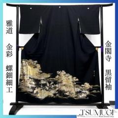 D729 黒留袖　螺鈿細工　作家物　正絹　着物　袷　しつけ糸付き未使用極美品 15%OFF】黒留袖 正絹 リサイクル着物 三つ紋 比翼付き 仕立て