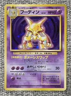2025年最新】ポケモンカード フーディン 旧裏の人気アイテム