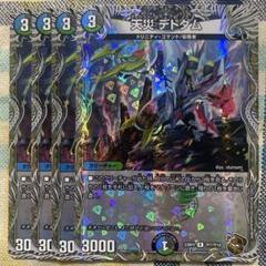 天災デドダム プロモ 4枚セット 2025年最新】天災デドダム プロモの人気アイテム - メルカリ