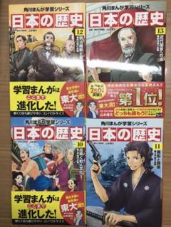 日本の歴史 角川まんが学習シリーズ