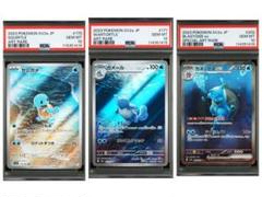 151【 PSA10連番鑑定品】ゼニガメAR/カメールAR/カメックス SAR PSA10 151 ゼニガメ カメール カメックス AR SAR - メルカリ