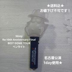 Nissy ペンライト　3本セット Amazon.co.jp: Nissy ペンライト 3個セット : 産業・研究開発用品