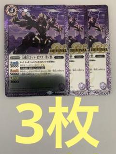 天魔王ゴッド・ゼクス -零ノ型- リバイバル　3枚セット