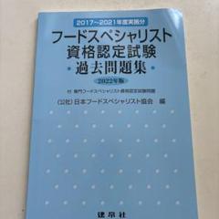 フードスペシャリスト 参考書 商品詳細ページ | メディカルブックセンター