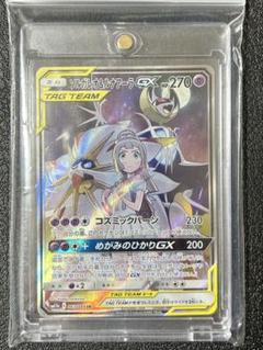 【高騰中】ソルガレオ&ルナアーラGX SR SM11b ドリームリーグ
