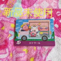 新品未使用どうぶつの森amiiboカードサンリオコラボs3エトワール