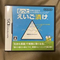 もっとえいご漬け Nintendo DS