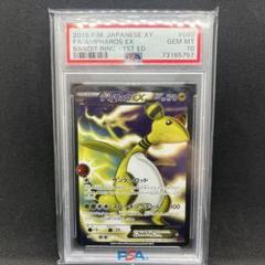 デンリュウEX SR PSA10 1ED [XY7 085/081] PSA10 MデンリュウEX SR 1ed
