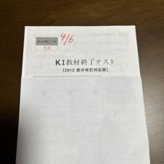 2025年最新】公文 終了テスト 英語の人気アイテム - メルカリ