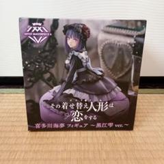 【新品未開封】着せ恋　フィギュア 4点 2025年最新】その着せ替え人形は恋をする フィギュア ampの人気
