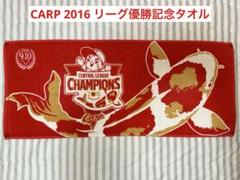 2025年最新】カープ 優勝 タオルの人気アイテム - メルカリ