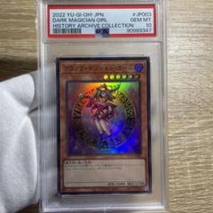 2025年最新】ヒスコレ ブラックマジシャンガール psa10の人気
