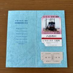 2025年最新】鉄道切符コレクションの人気アイテム - メルカリ