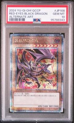 【最安値】真紅眼の黒竜 25th クオシク PSA10 日版 鑑定品 PSA10 】 極美品 最安値 真紅眼の黒竜 25th - メルカリ