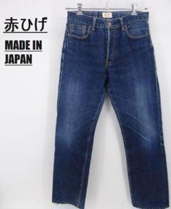 ★日本製★赤ひげ セルビッチデニム 赤耳 ストレート 32 ジーンズ