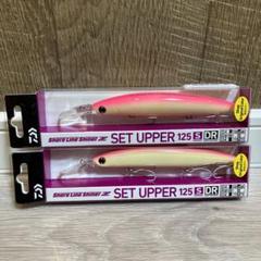 セットアッパー 125S-DR ピンクバックグロー 2個セットのサムネイル