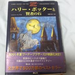 ハリー・ポッターと賢者の石 全巻セット19冊、おまけ1冊 ハリー・ポッターと賢者の石1-1 (ハリー・ポッター文庫) | J.K.