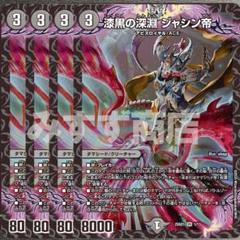 Amazon.co.jp: 漆黒の深淵ジャシン帝 4枚 銀トレ : おもちゃ