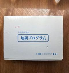 2025年最新】知研Boxの人気アイテム - メルカリ