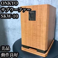 D48激安早い者勝ち✨　ONKYO オンキョー SL-10 スーパーウーファー D48激安早い者勝ち✨ ONKYO オンキョー SL-10 スーパー