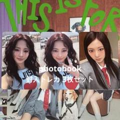 【TWICE】 トレカ THIS IS FOR アルバム 封入 ツウィ 3枚