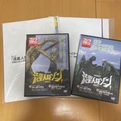 流星人間ゾーン ゴジラ全映画DVDコレクターズBOX VOL.39 40 付録