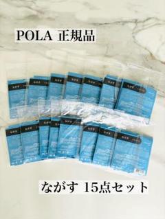 POLA♡ ながすセット　クレンジングウォッシュ マッサージクリーム　17セット POLA エステプロ ながすセット クレンジングウォッシュ 20個