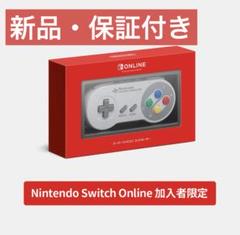 Nintendo スーパーファミコン コントローラー 新品未開封