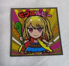 ゼウスルビー 光シール S1「本日限り」
