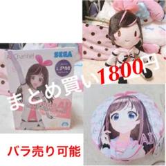 キズナアイ グッズ フィギュア クッション ぬいぐるみ