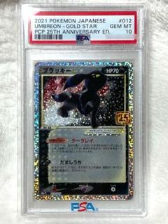 PSA10　ブラッキー　25th　プロモ PSA10】ブラッキー☆ プロモ 25th ANNIVERSARY - メルカリ