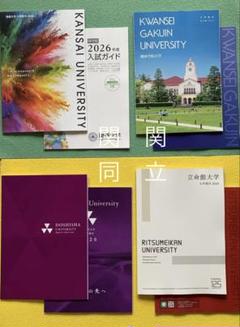 2025年最新】立命館大学大学案内の人気アイテム - メルカリ