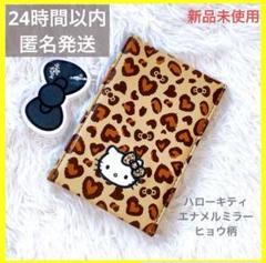 セフォラ　キティ ヒョウ柄 手鏡　セフォラ　箱無し　新品レオパードクリスタル セフォラキティ ヒョウ柄 手鏡セフォラ箱無し新品レオパード