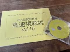 七田式　高速フラッシュ記憶　vol16 カード　CD 七田式フラッシュカードシリーズ【ラインナップ】 | 七田式公式通販