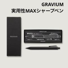 ② GRAVIUM 実用性MAXシャープペン - メルカリ