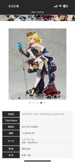 新品未開封品】ラブライブ！ 絢瀬絵里 1/7スケール フィギュア