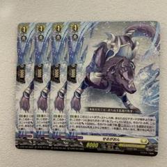 2025年最新】せるがおん ヴァンガードの人気アイテム - メルカリ