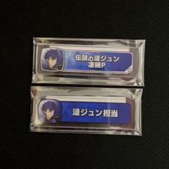あんスタ 称号 プレート アクリル キーホルダー 漣ジュン あんスタ 称号 プレート アクリル キーホルダー 漣ジュン - メルカリ