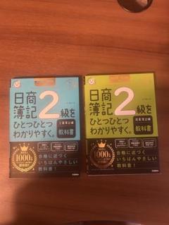 日商簿記2級 教科書 TAC出版