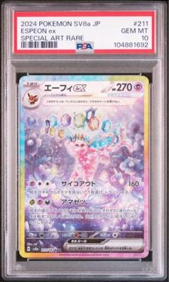 エーフィex sar PSA9 2025年最新】エーフィEX sar psa9の人気アイテム - メルカリ