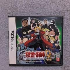 鋼の錬金術師D S