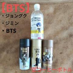 2025年最新】bts コーヒーボトルの人気アイテム - メルカリ