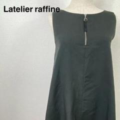 Latelier raffine ノースリーブ　Aライン ワンピース黒