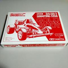 ミニ四駆 ダッシュ3号シューティングスター ゴールドメッキ