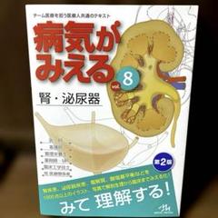 病気がみえる　裁断済み ☆彡裁断済 病気がみえる vol.4 呼吸器 第4版 - メルカリ