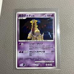 ギラティナ Lv52 ★ 秘境の叫び 怒りの神殿 DPBP 美品】ポケモンカードギラティナ Lv52 DP5秘境の叫び - メルカリ