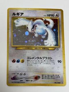 ポケモンカード 旧裏 ルギア　拡張パック第1弾 金、銀、新世界へ　psa9 ルギア LV.45 No.249 ☆neo 第1弾 金、銀、新世界へ 旧裏の