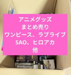 アニメグッズ　まとめ売り　ワンピース　ラブライブ　SAO リゼロ　他