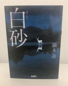 白砂